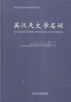 英汉天文学名词