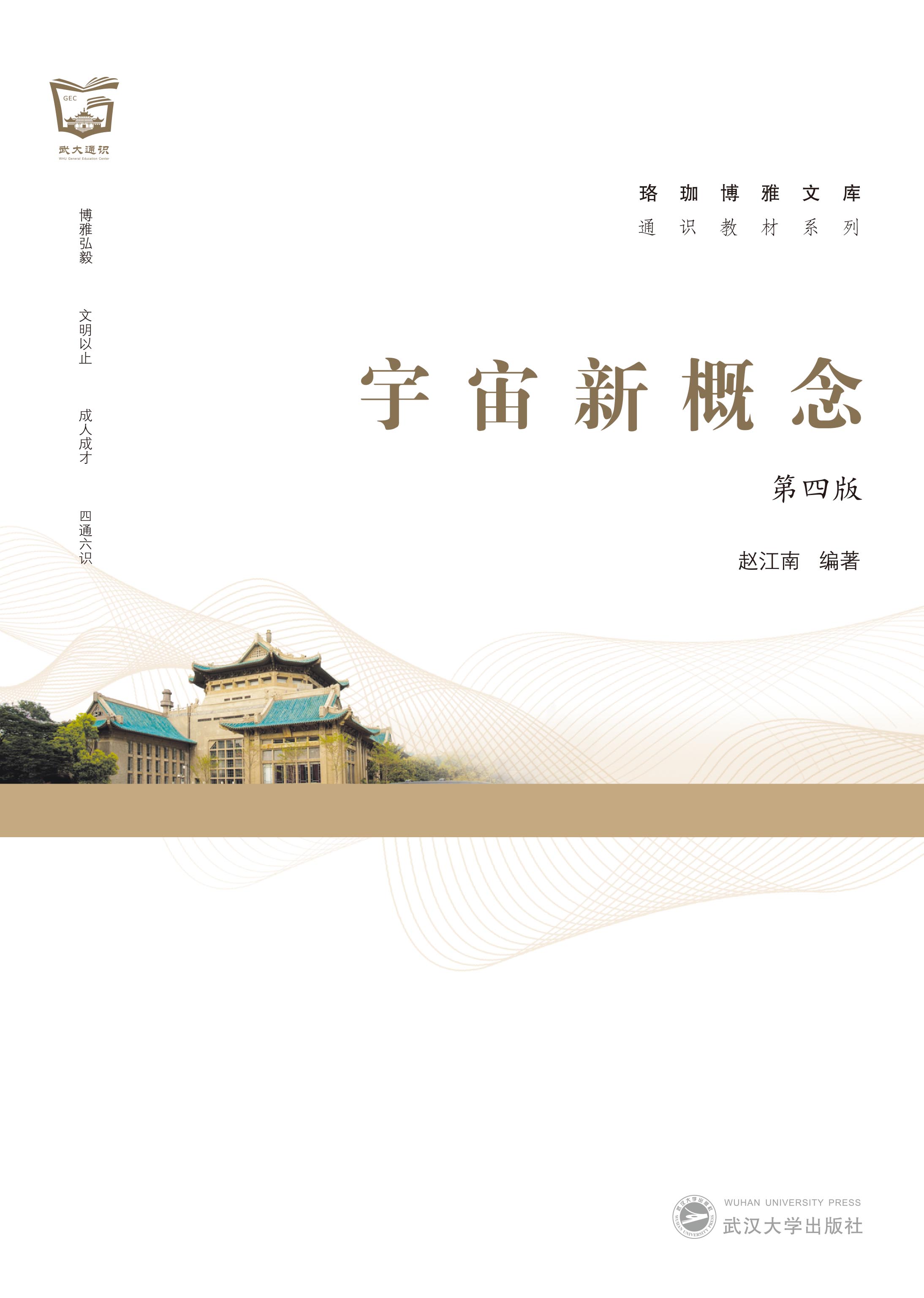 宇宙新概念（第四版）