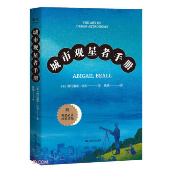 城市观星者手册