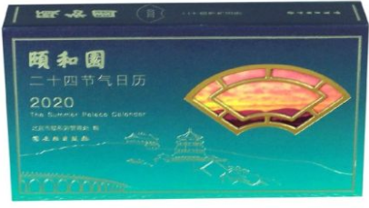 颐和园二十四节气日历