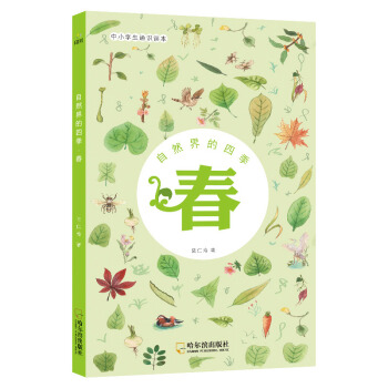 童立方·自然界的四季·春