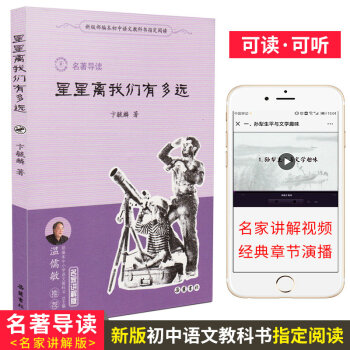 星星离我们有多远