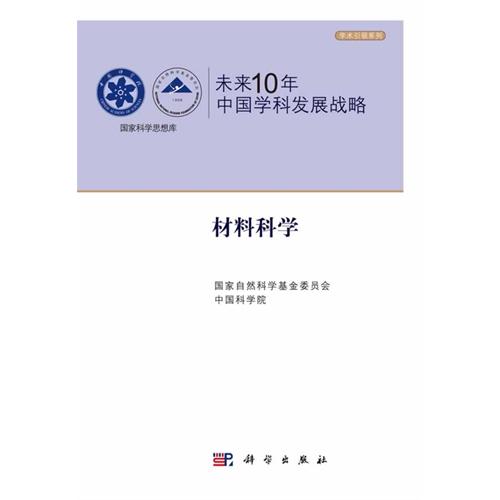 未来10年中国学科发展战略·天文学