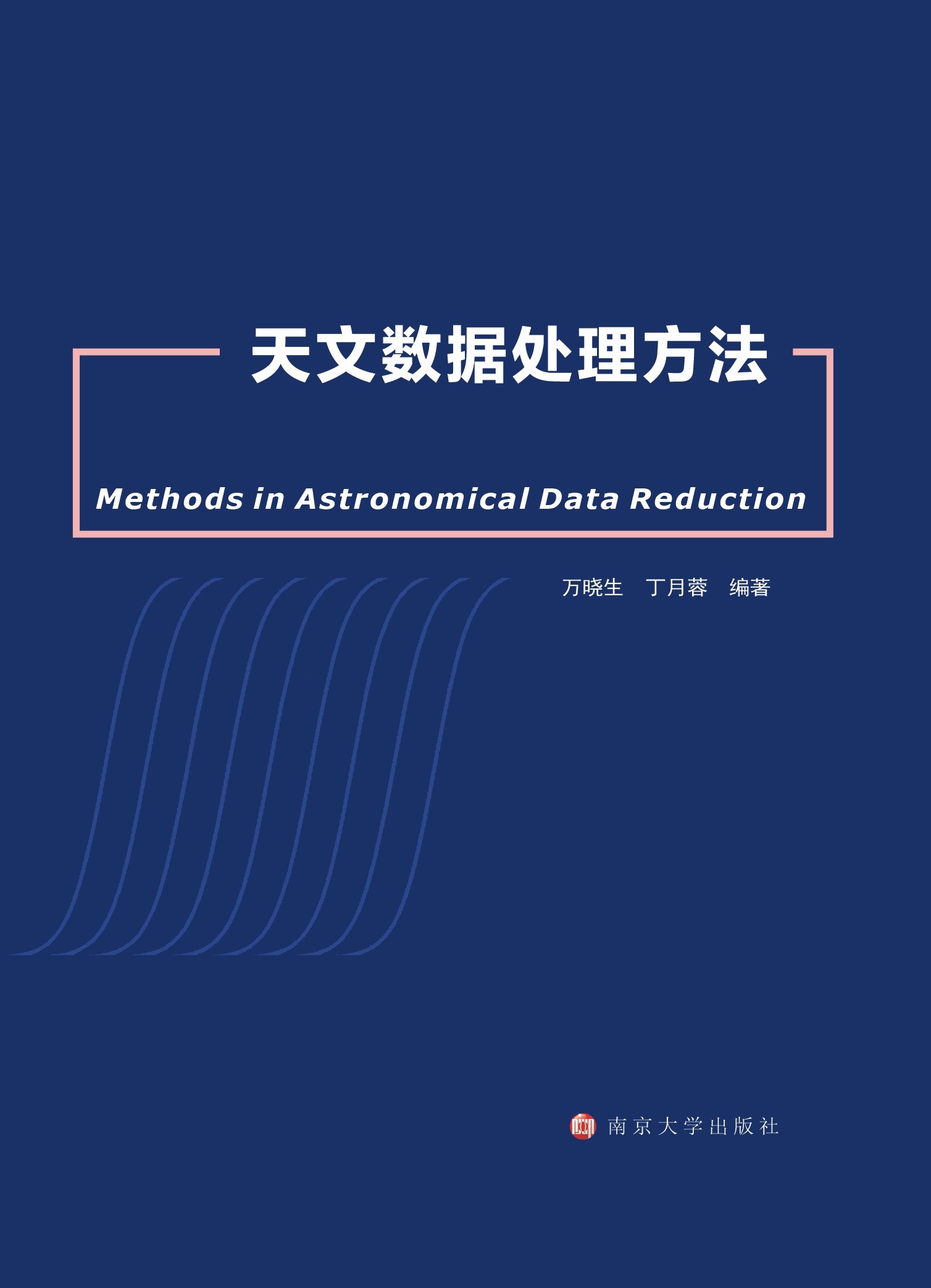  天文数据处理方法