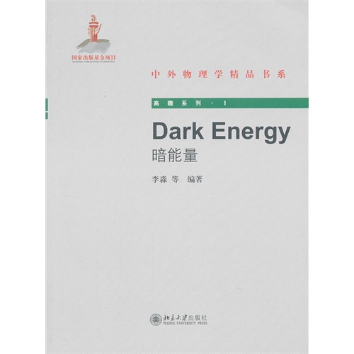 Dark Energy（暗能量） 