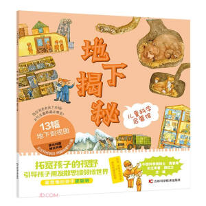 地下揭秘