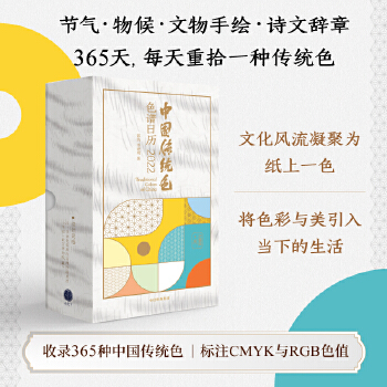  中国传统色：色谱日历·2022