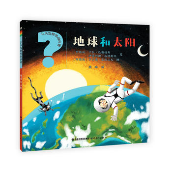  地球和太阳（让头发倒竖的问题）