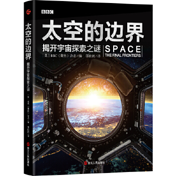 太空的边界：揭开宇宙探索之谜