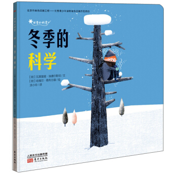 冬季的科学