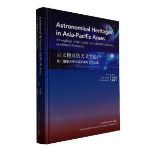 亚太地区的天文学遗产