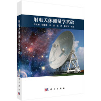 射电天体测量学基础