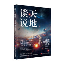 谈天说地