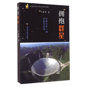 拥抱群星：与青少年一同走进天文学