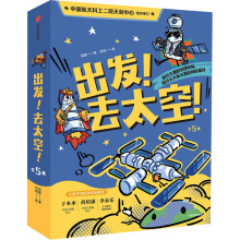  出发！去太空！