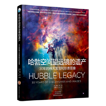 哈勃空间望远镜的遗产