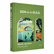 2024小小诗日历