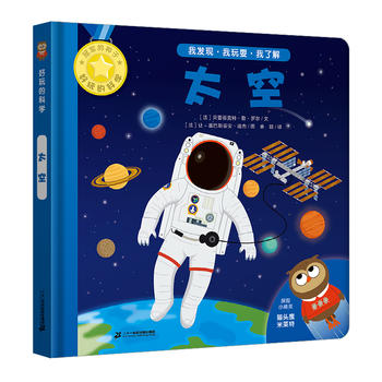 好玩的科学 太空