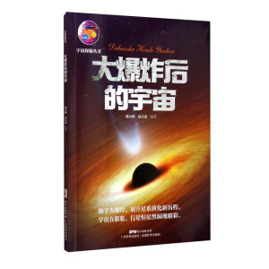 大爆炸后的宇宙