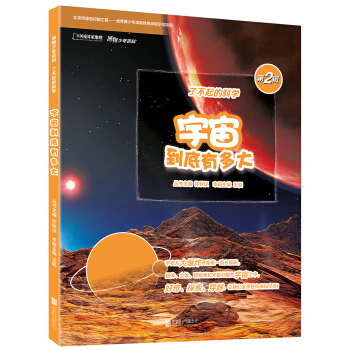 博物少年百科：宇宙到底有多大