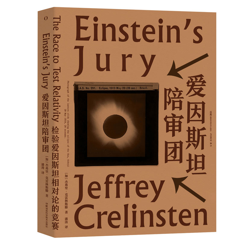 爱因斯坦陪审团