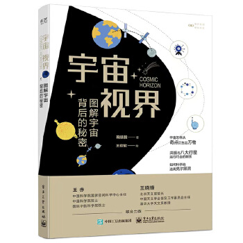 宇宙视界 图解宇宙背后的秘密