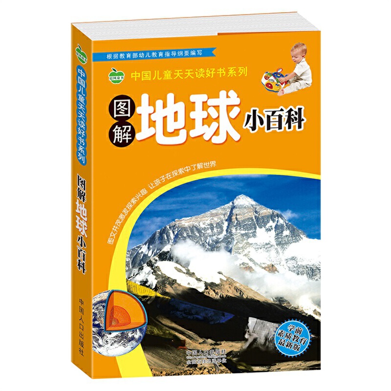 图解地球小百科中国儿童天天读好书系列