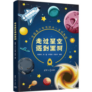 走过星空遇到黑洞
