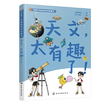 天文，太有趣了！