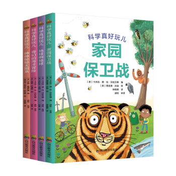 科学真好玩儿 我们到底住在哪儿 地球啊地球+奇幻的海洋冒险+家园保卫战+神神秘秘太阳系 揭秘科学奥妙