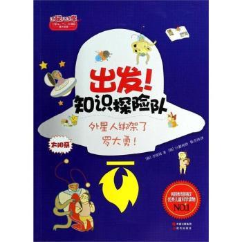 外星人绑架了罗大勇!-出发!知识探险队