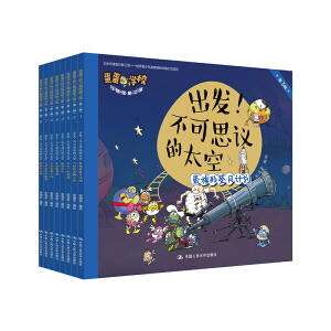 出发！不可思议的太空（蛋蛋学校万物探秘之旅.第三辑）