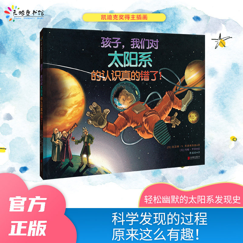 孩子，我们对太阳系的认识真的错了！