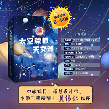  学习强国太空教师天文课