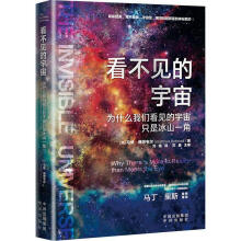 看不见的宇宙