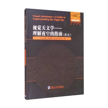 视觉天文学：理解夜空的指南（英文）