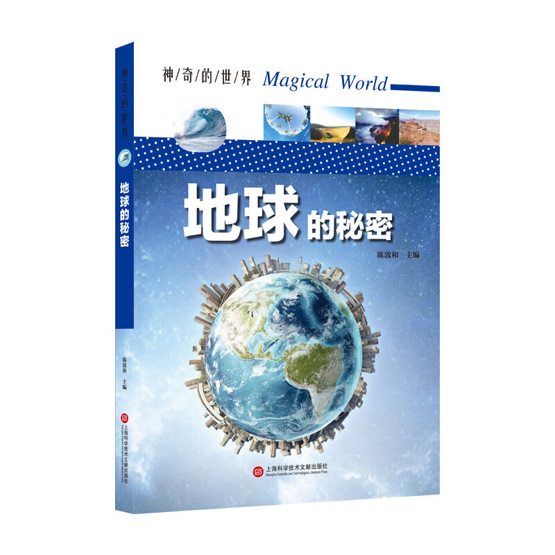 科学探索丛书——地球未解之谜（全彩图解版）