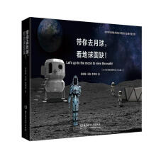 带你去月球，看地球圆缺