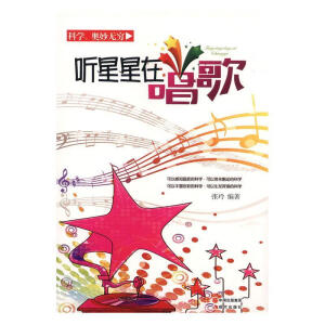 听星星在唱歌