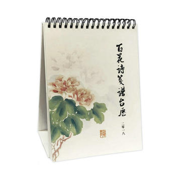 百花诗笺谱台历2018