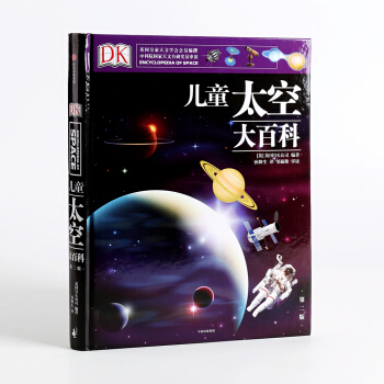 DK儿童太空大百科（第2版）