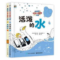 奇妙的宇宙大爆炸之旅（全2册）