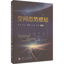 空间态势感知
