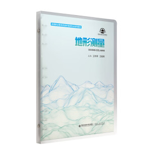 地形测量(活页夹）