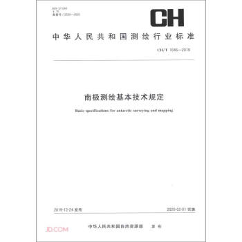 南极测绘基本技术规定（CH T1046-2019）/中华人民共和国测绘行业标准