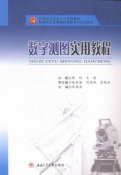 数字测图实用教程