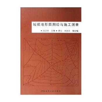 城镇地形图测绘与施工测量