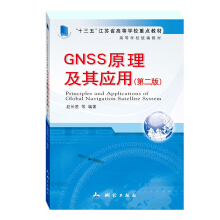 GNSS原理及其应用（第2版）