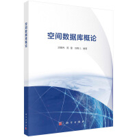 空间数据库概论