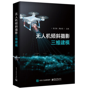 无人机倾斜摄影三维建模